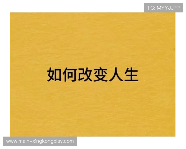 一场逆袭，改变一切！，逆袭改变人生的意思